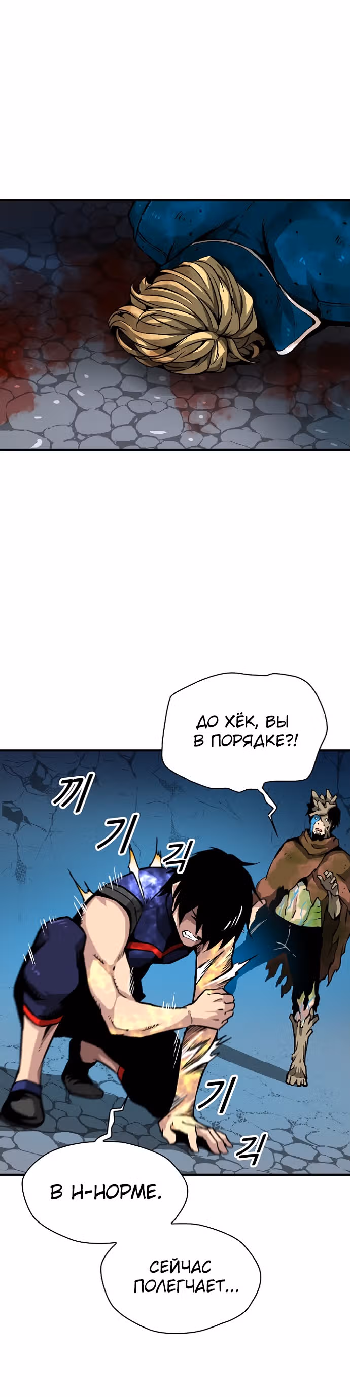 Несокрушимый игрок — Том 1 · Глава 28, страница 28