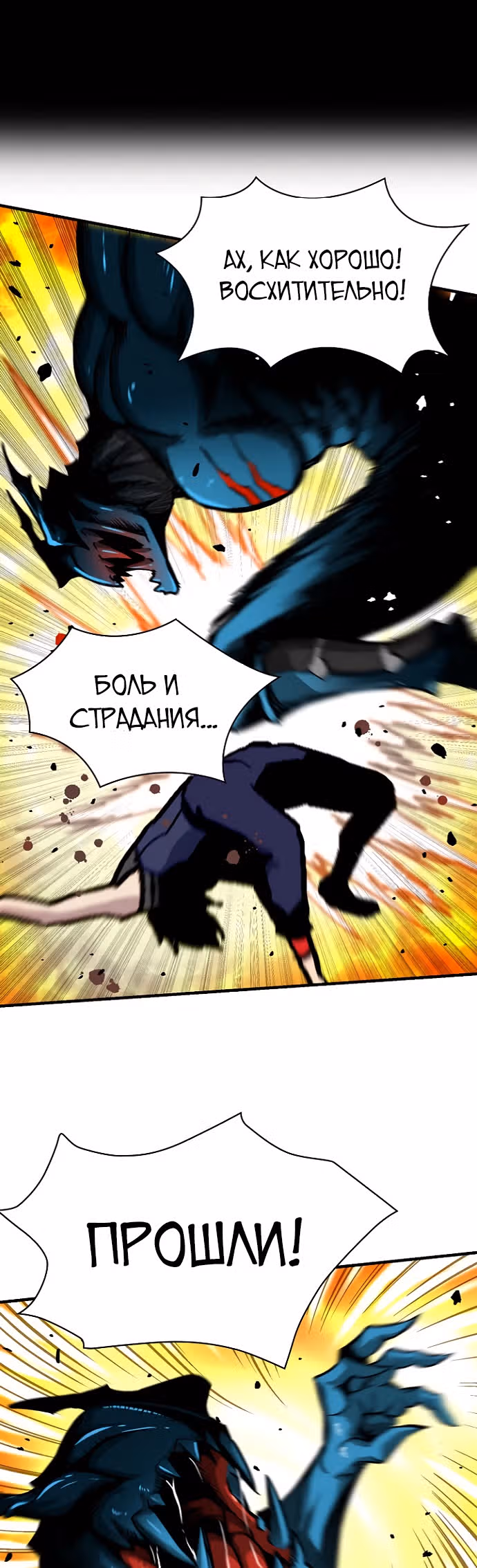 Несокрушимый игрок — Том 1 · Глава 28, страница 38