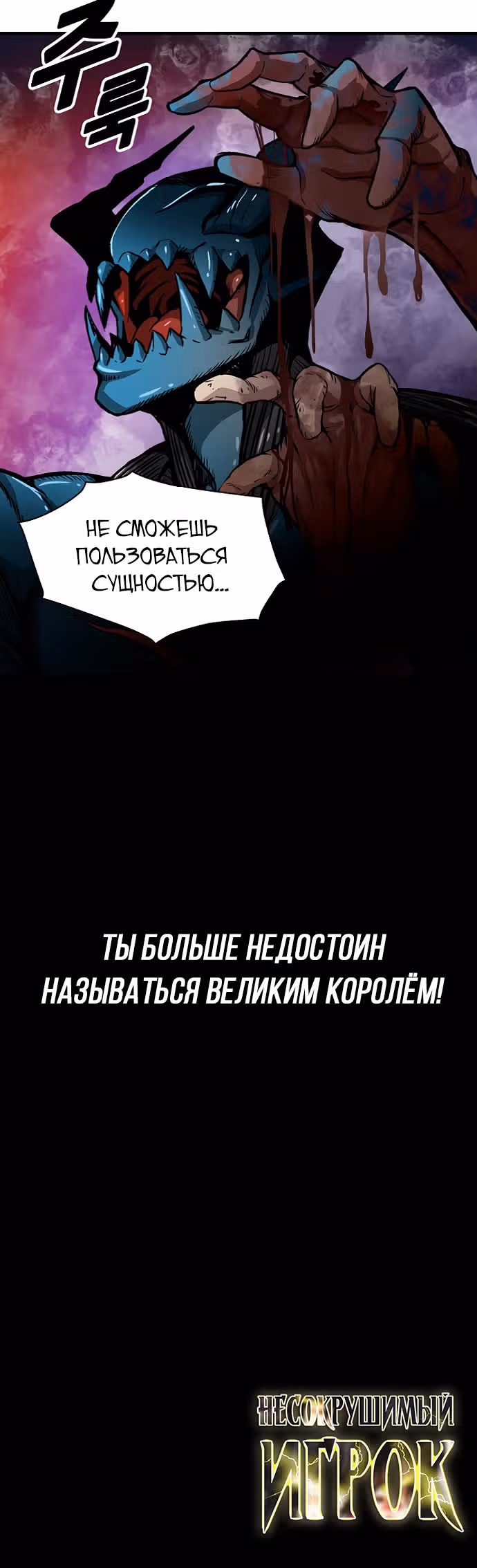 Несокрушимый игрок — Том 1 · Глава 28, страница 42