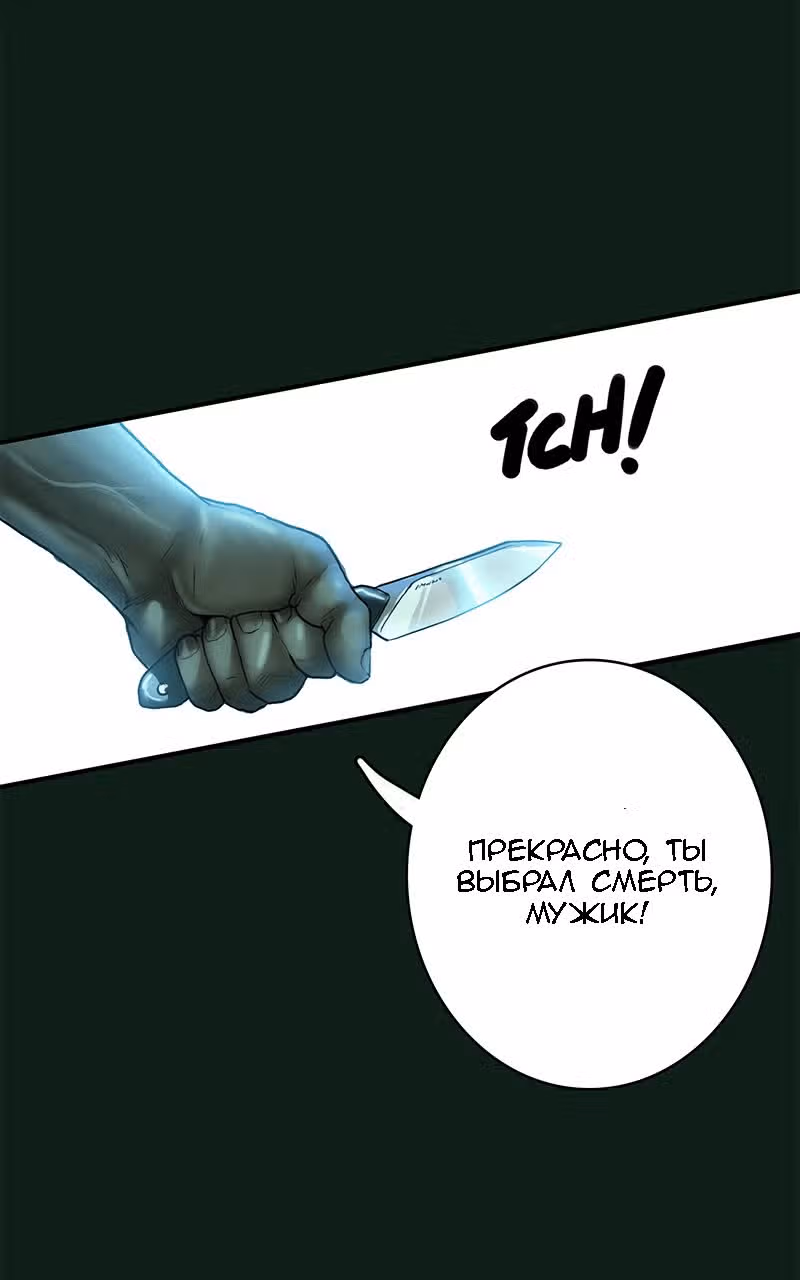 Испытание — Том 1 · Глава 2, страница 18