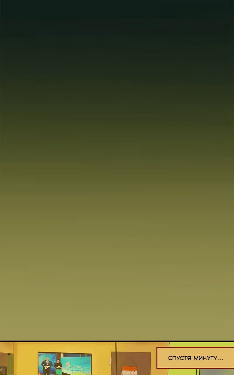 Испытание — Том 1 · Глава 2, страница 20