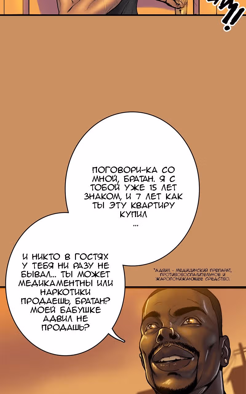 Испытание — Том 1 · Глава 2, страница 36