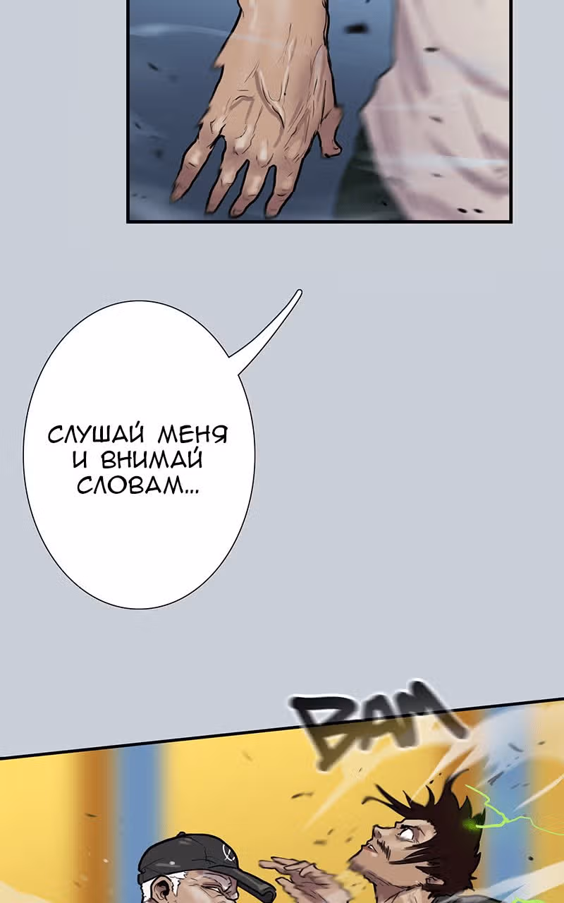 Испытание — Том 1 · Глава 2, страница 53