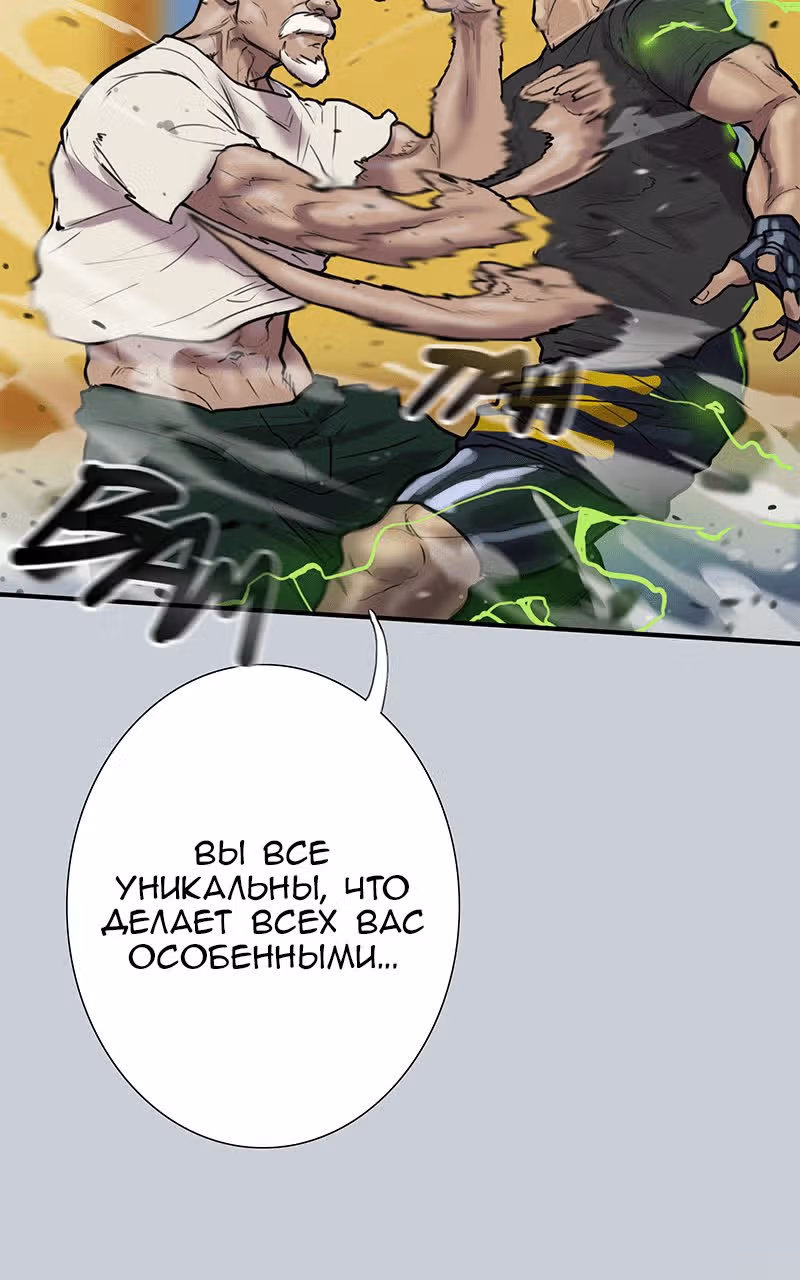 Испытание — Том 1 · Глава 2, страница 54