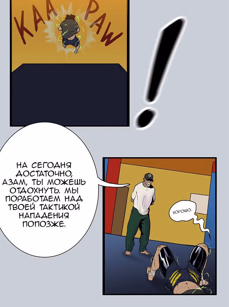 Испытание — Том 1 · Глава 2, страница 71