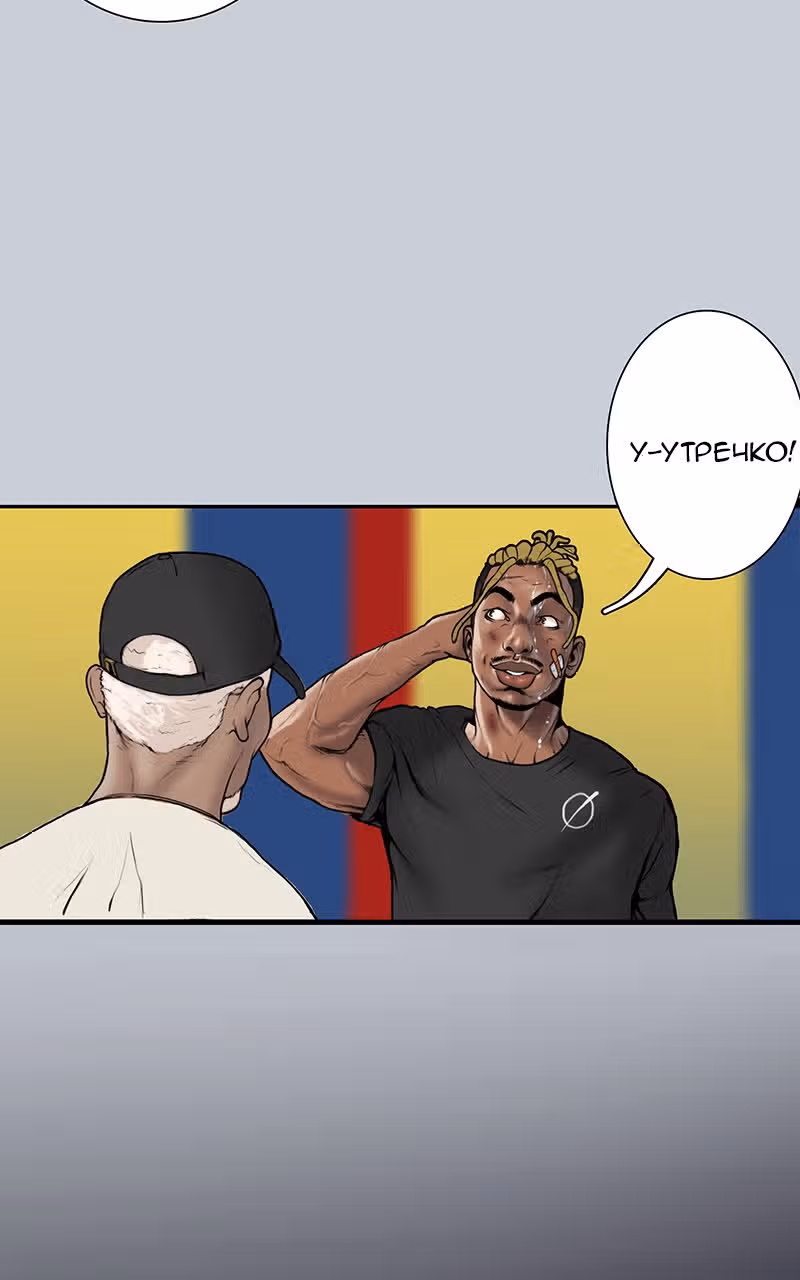 Испытание — Том 1 · Глава 2, страница 76