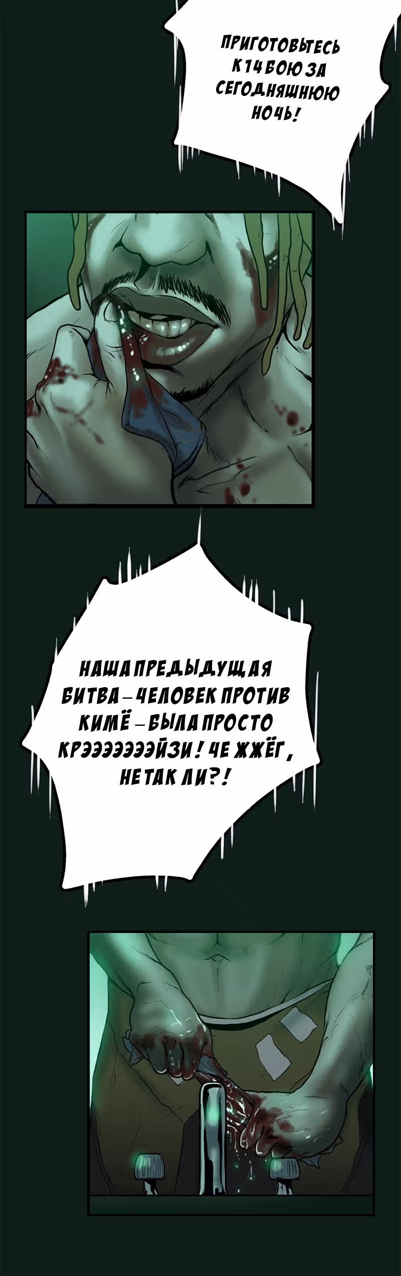 Испытание — Том 1 · Глава 2, страница 9