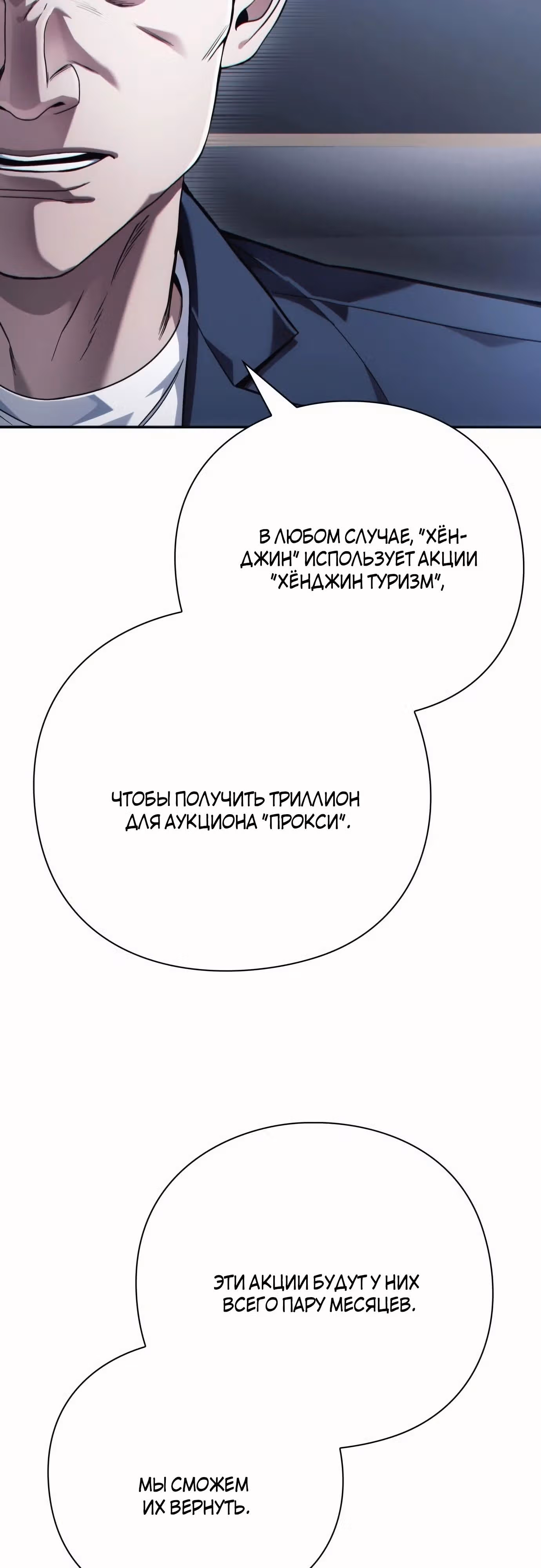 Офисный работник, видящий судьбы — Том 1 · Глава 54, страница 13