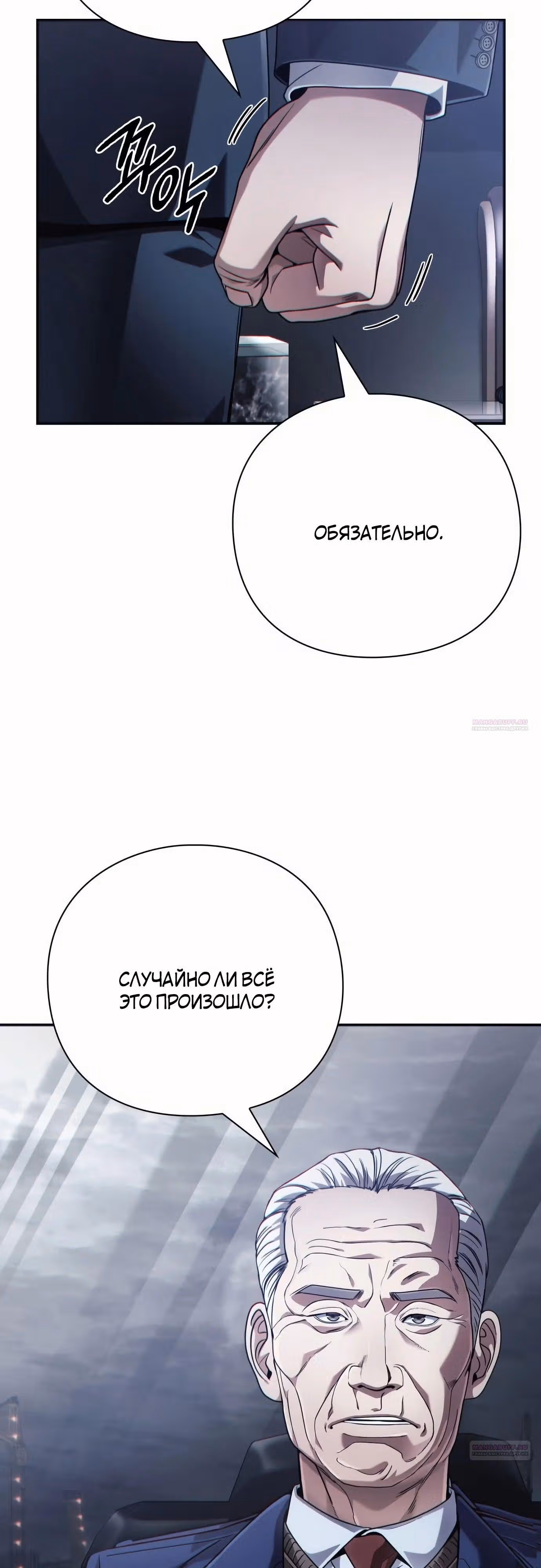 Офисный работник, видящий судьбы — Том 1 · Глава 54, страница 14