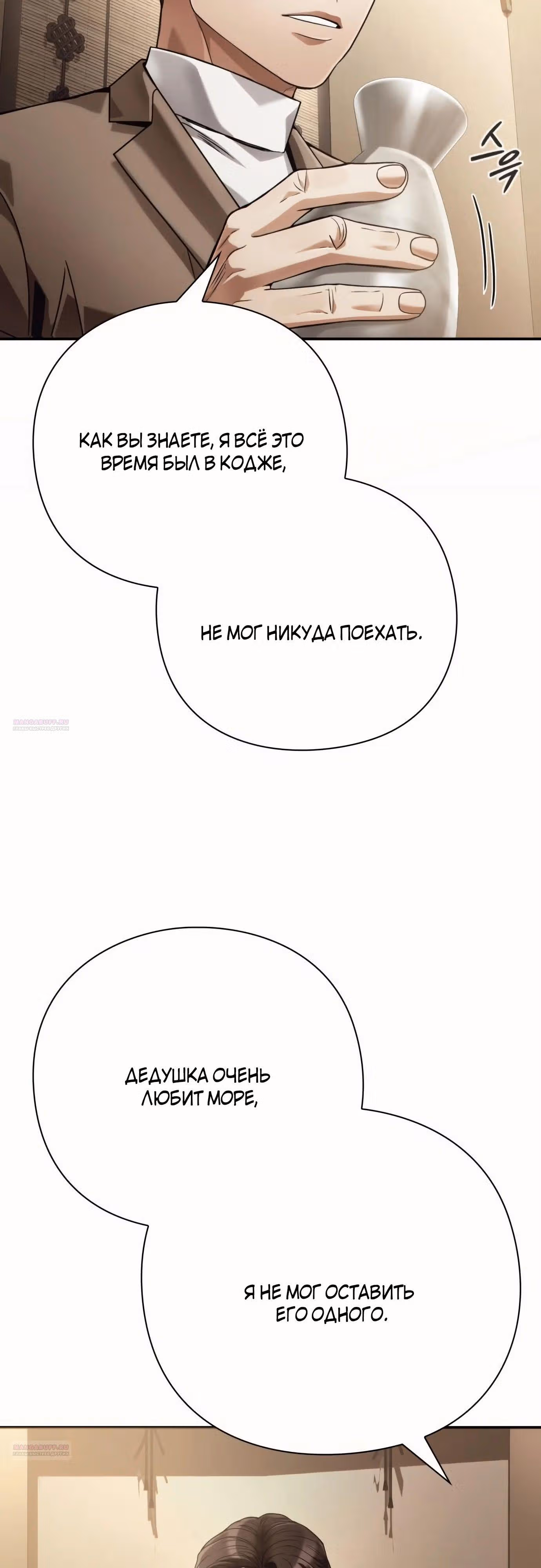 Офисный работник, видящий судьбы — Том 1 · Глава 54, страница 32
