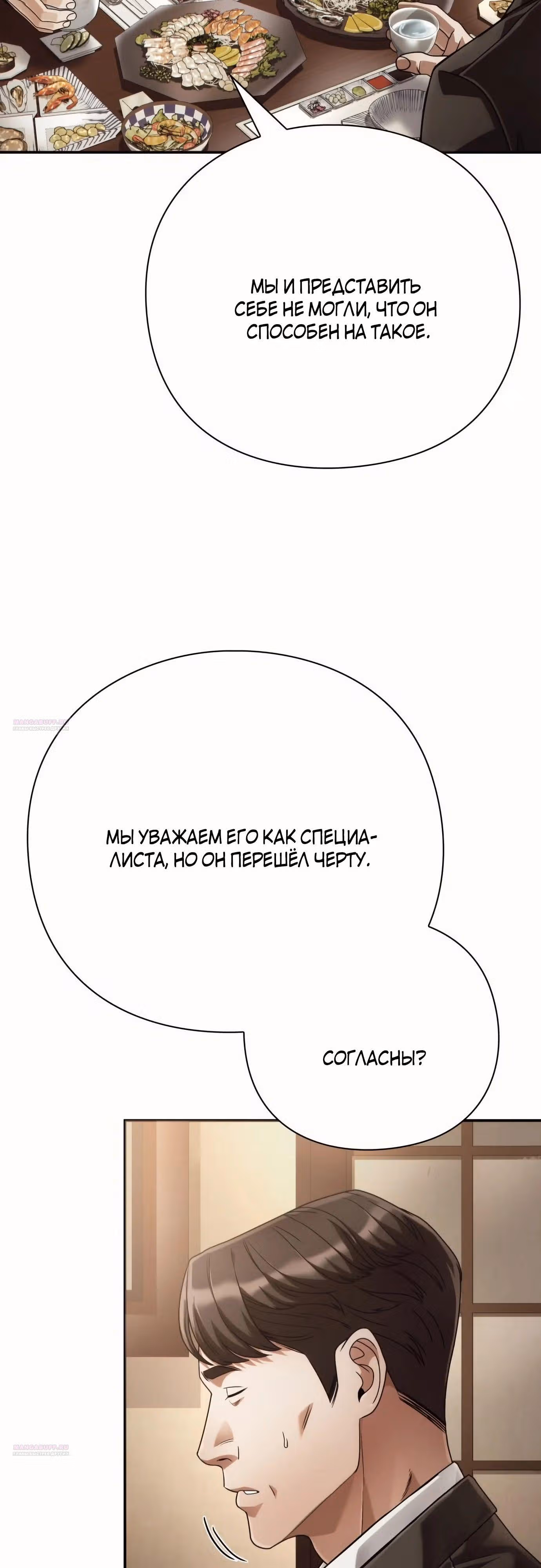 Офисный работник, видящий судьбы — Том 1 · Глава 54, страница 34