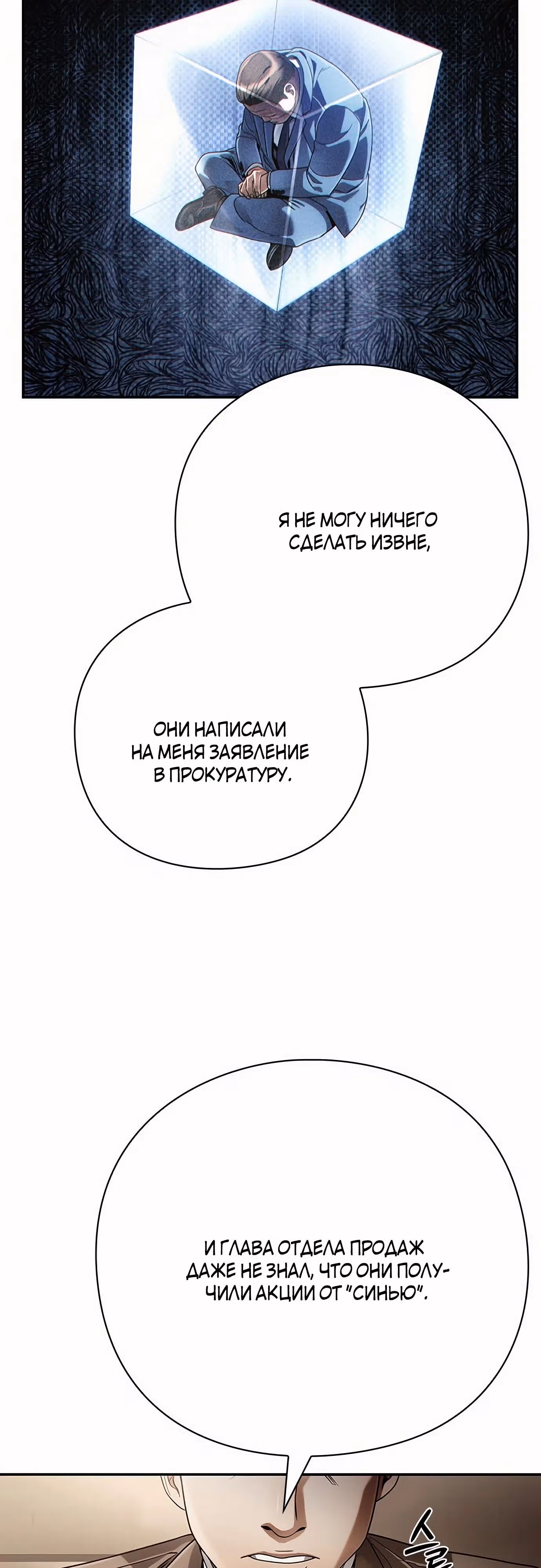Офисный работник, видящий судьбы — Том 1 · Глава 54, страница 37