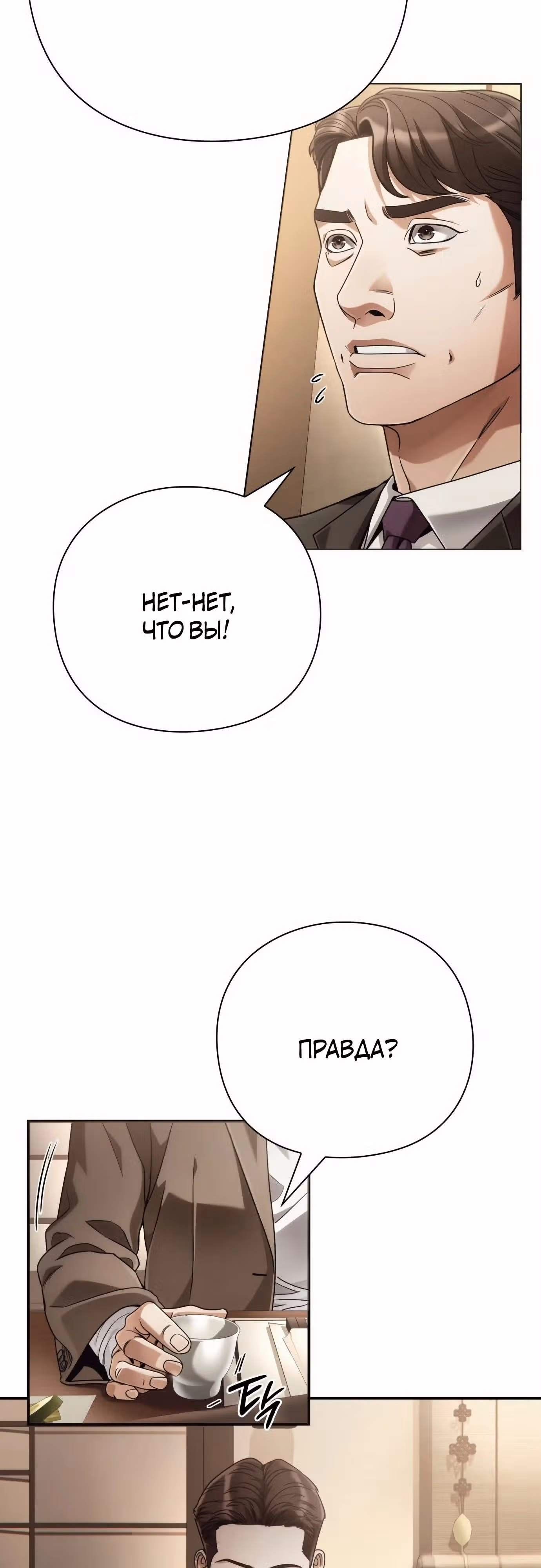 Офисный работник, видящий судьбы — Том 1 · Глава 54, страница 43