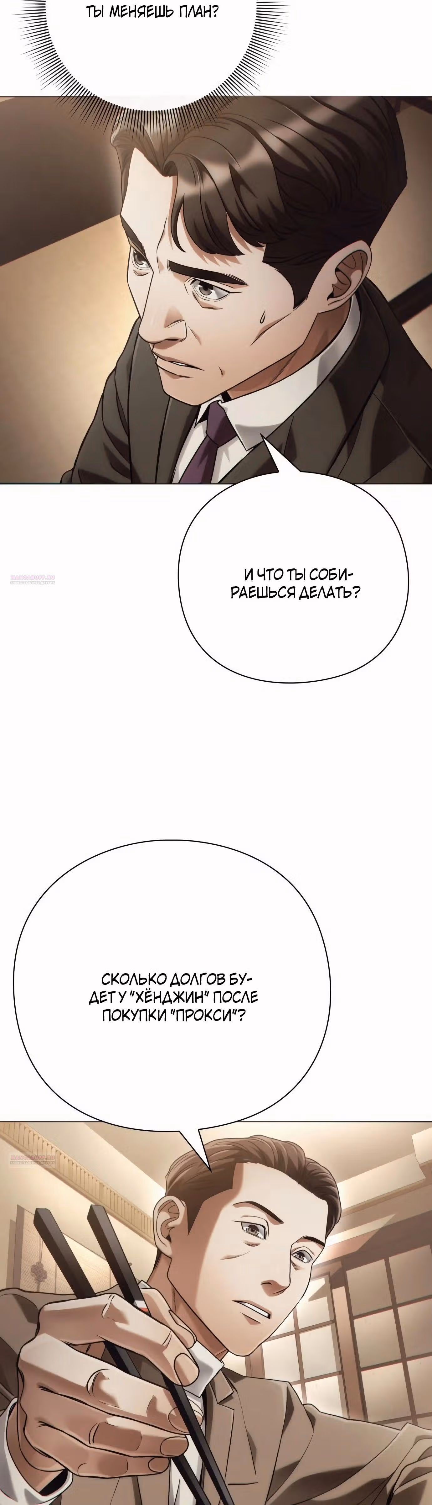 Офисный работник, видящий судьбы — Том 1 · Глава 54, страница 56