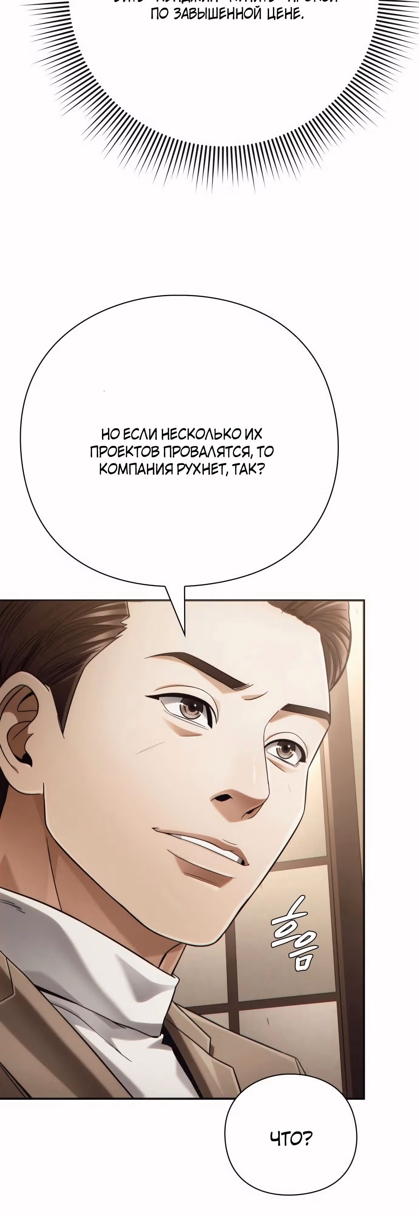 Офисный работник, видящий судьбы — Том 1 · Глава 54, страница 59