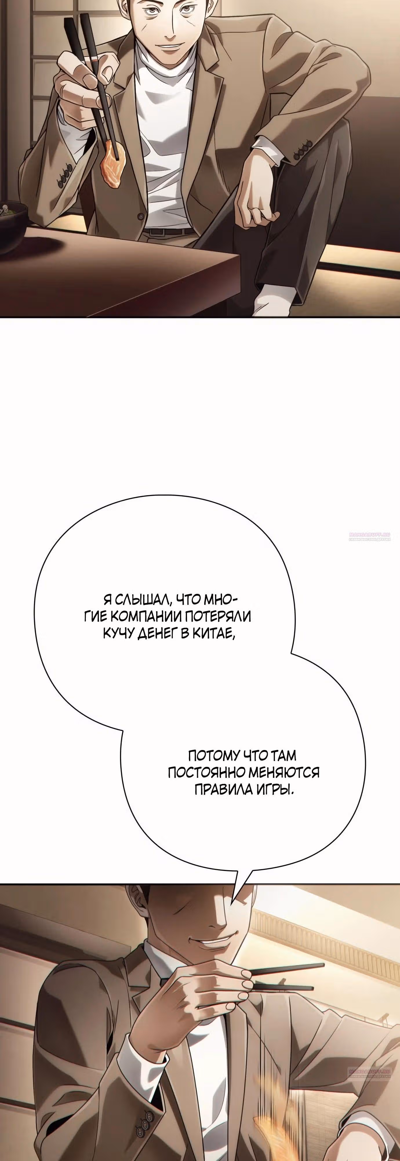 Офисный работник, видящий судьбы — Том 1 · Глава 54, страница 62