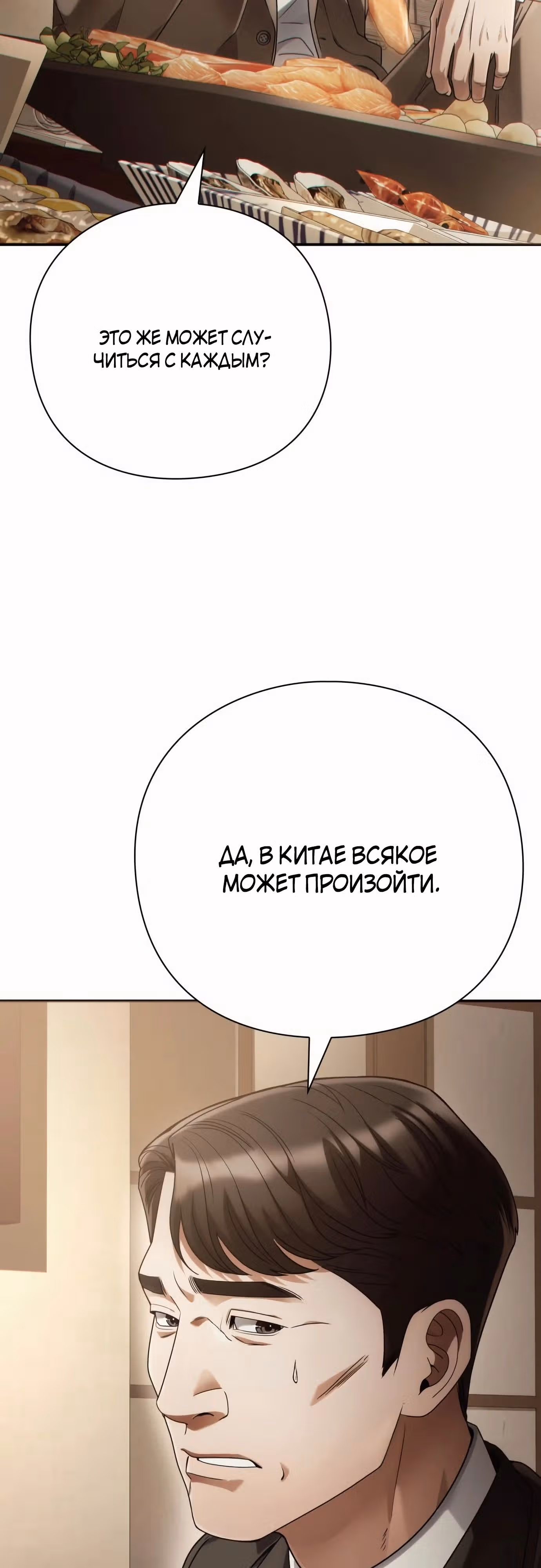 Офисный работник, видящий судьбы — Том 1 · Глава 54, страница 63