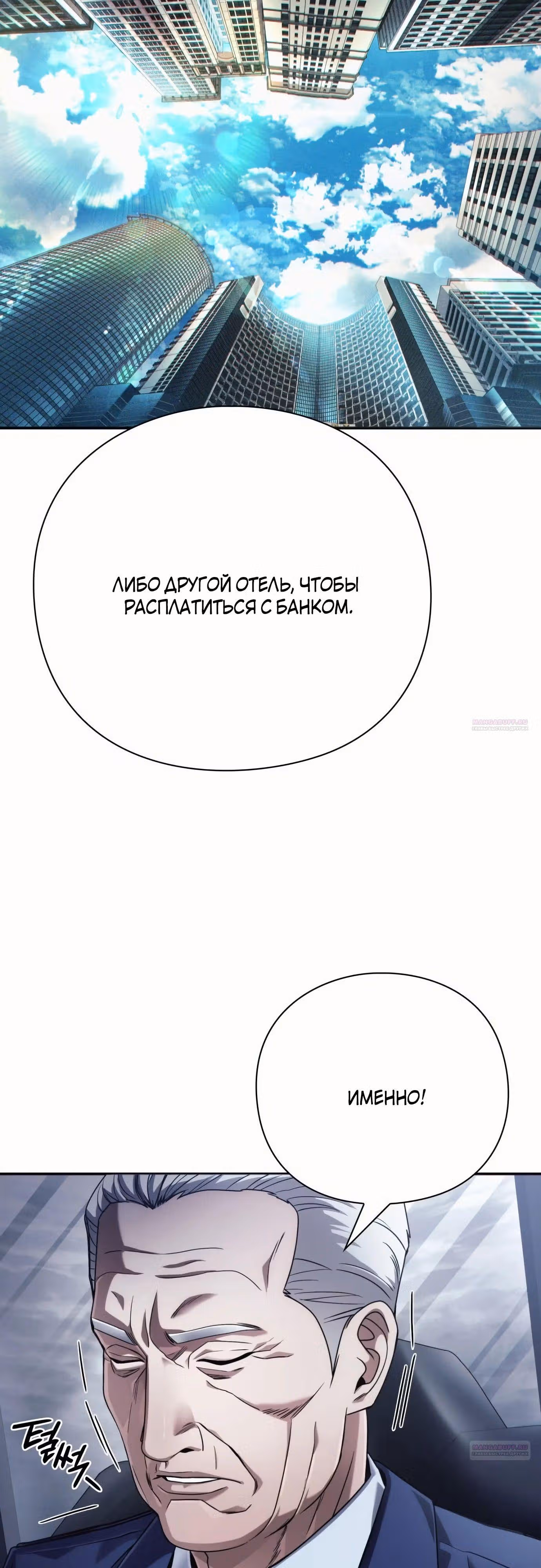 Офисный работник, видящий судьбы — Том 1 · Глава 54, страница 10