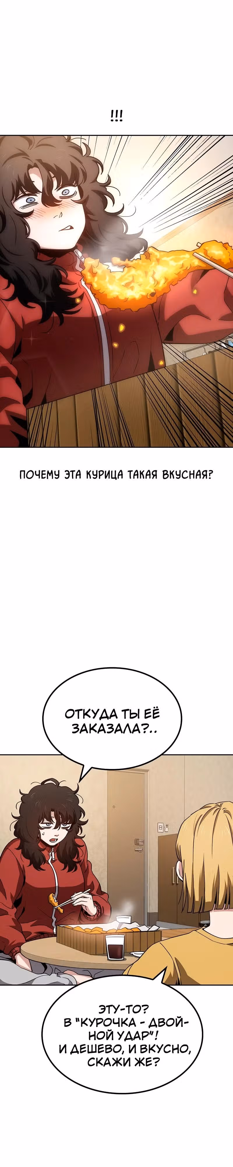 Безработная Ге Бэксон — Том 1 · Глава 15, страница 13