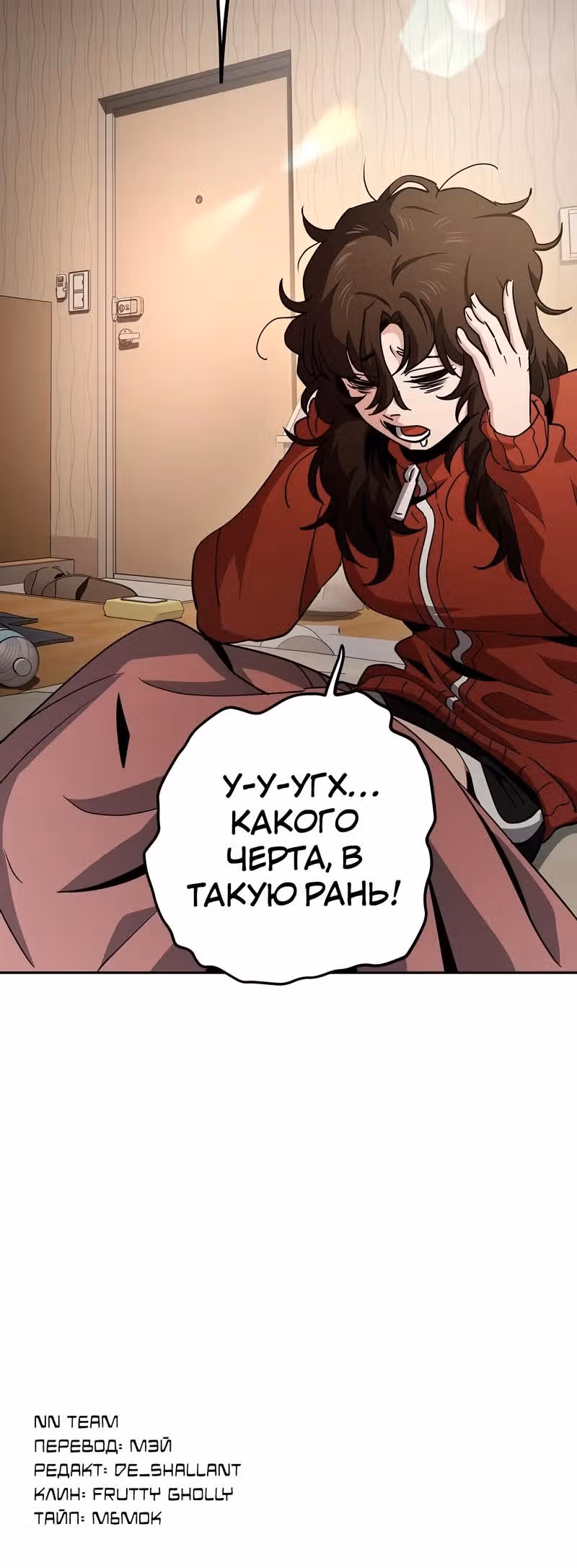 Безработная Ге Бэксон — Том 1 · Глава 15, страница 19
