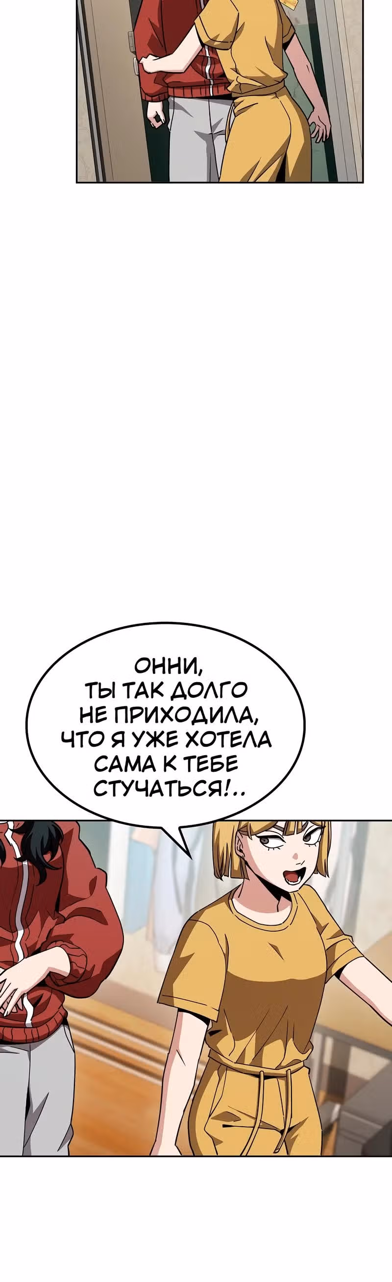 Безработная Ге Бэксон — Том 1 · Глава 15, страница 9
