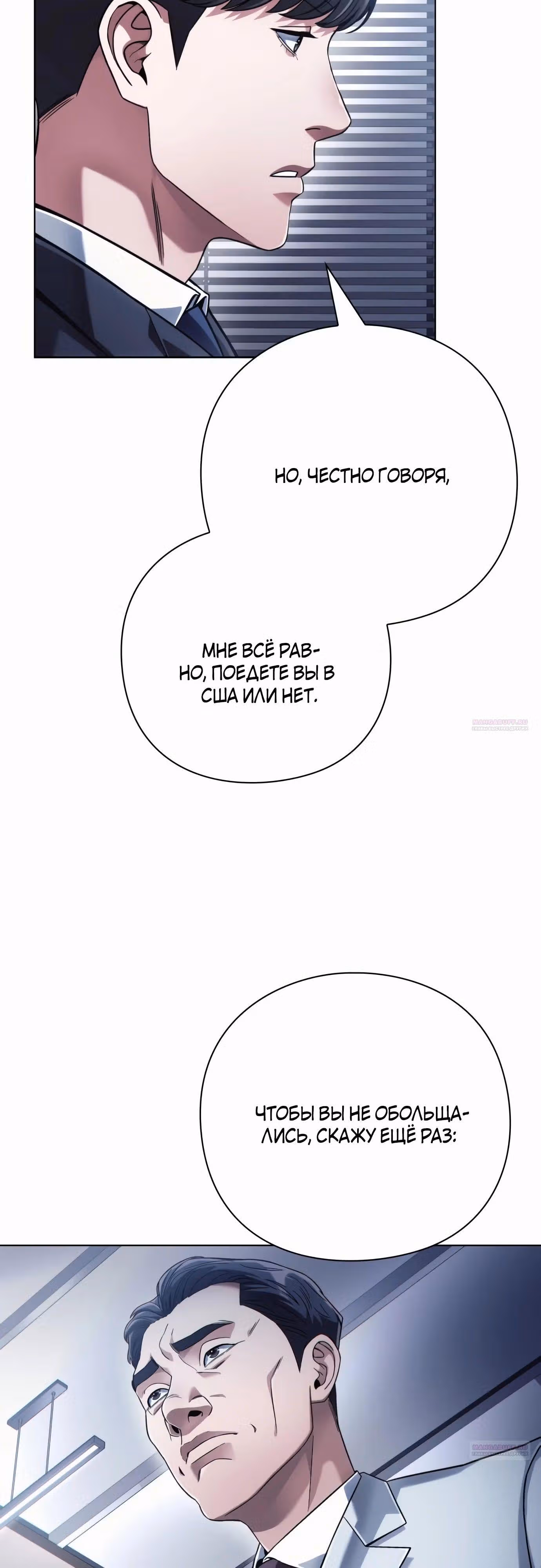Офисный работник, видящий судьбы — Том 1 · Глава 53, страница 16