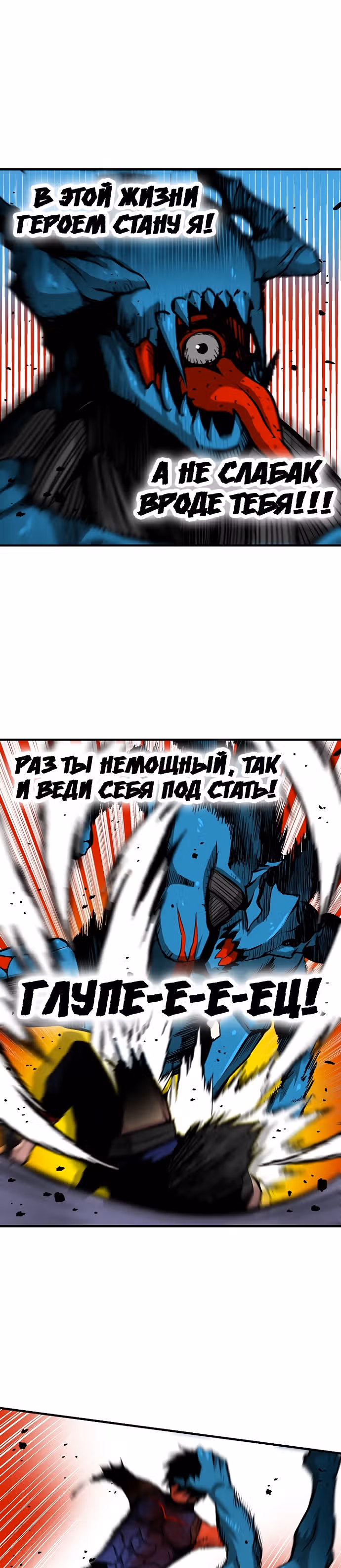 Несокрушимый игрок — Том 1 · Глава 29, страница 20