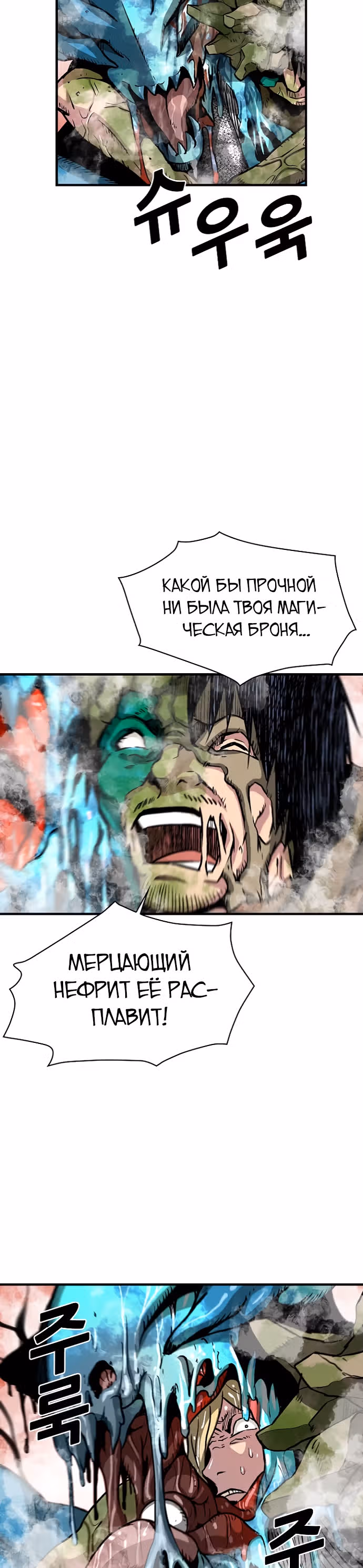 Несокрушимый игрок — Том 1 · Глава 29, страница 24