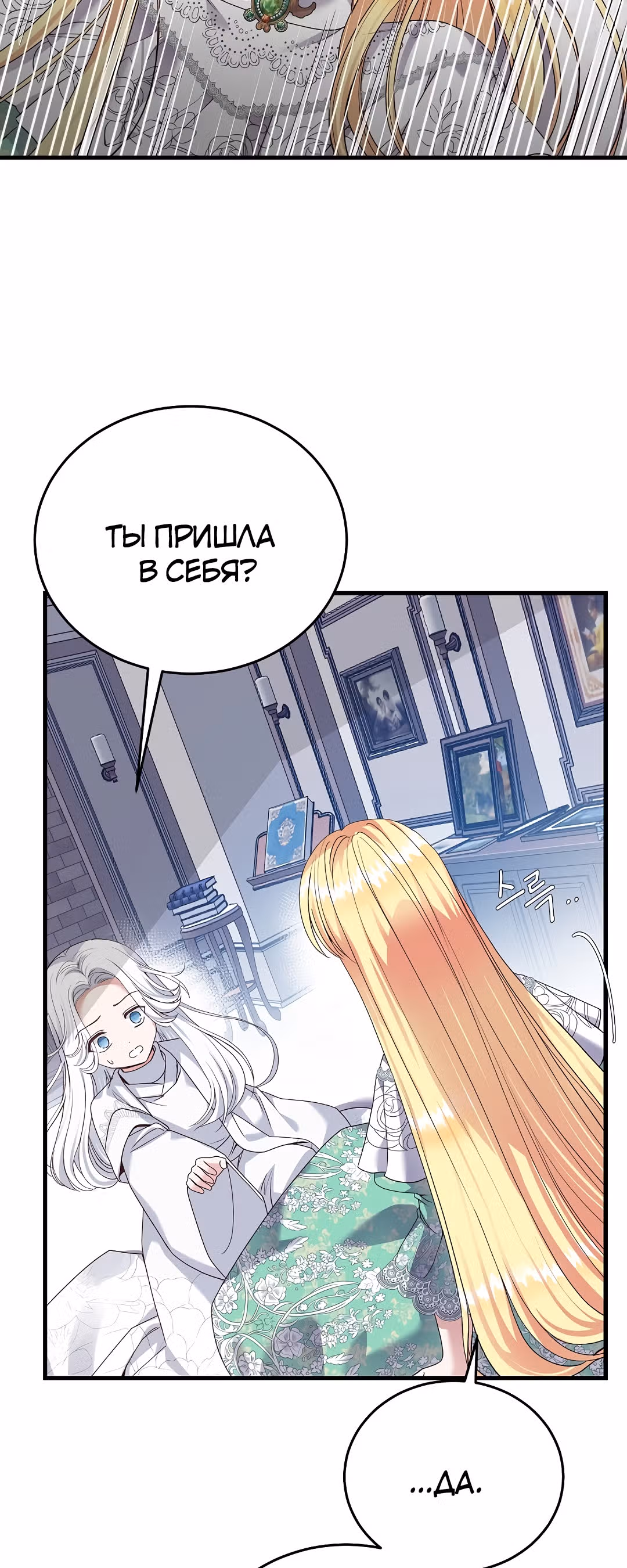 Я стала женой принца-монстра — Том 2 · Глава 53, страница 2