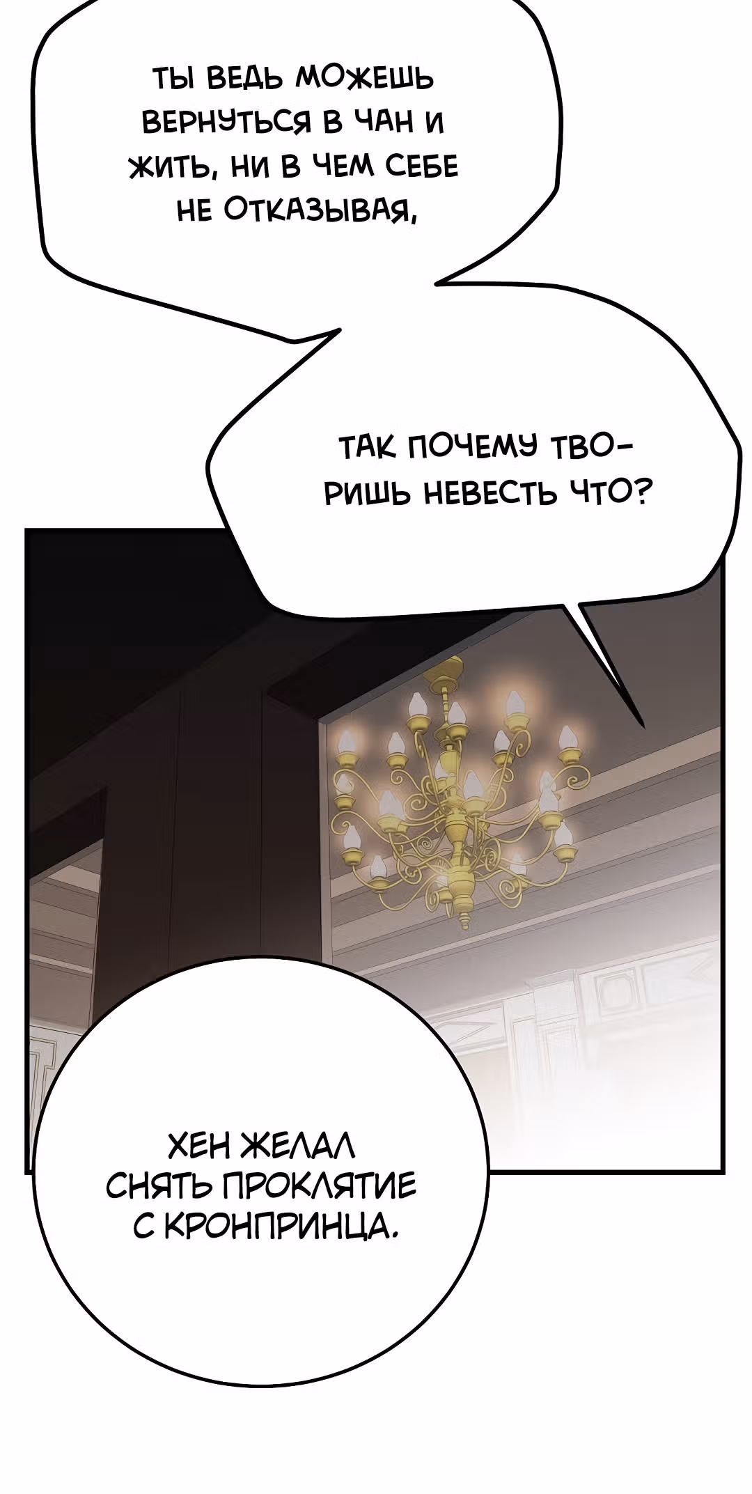 Я стала женой принца-монстра — Том 2 · Глава 53, страница 25