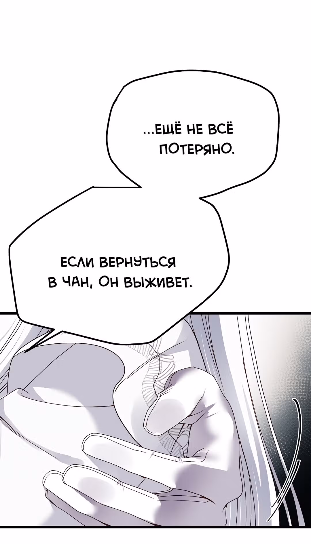 Я стала женой принца-монстра — Том 2 · Глава 53, страница 39