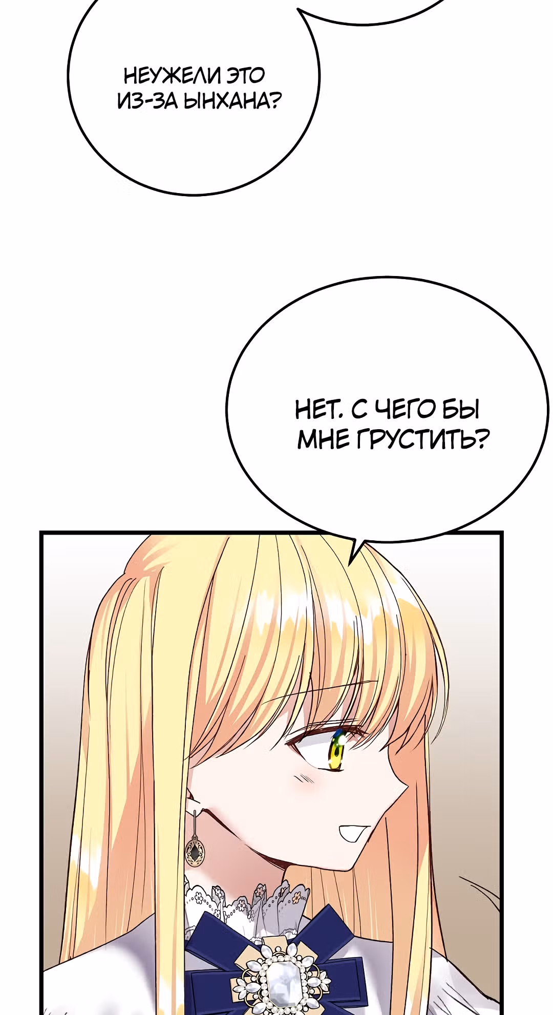 Я стала женой принца-монстра — Том 2 · Глава 53, страница 47