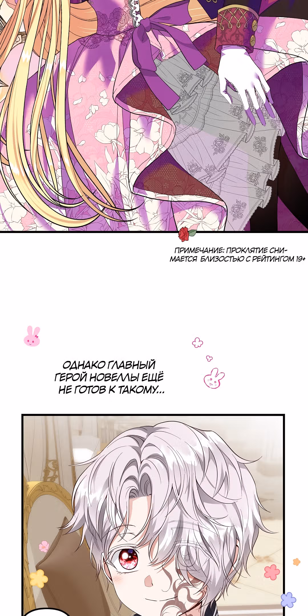 Я стала женой принца-монстра — Том 2 · Глава 53, страница 54