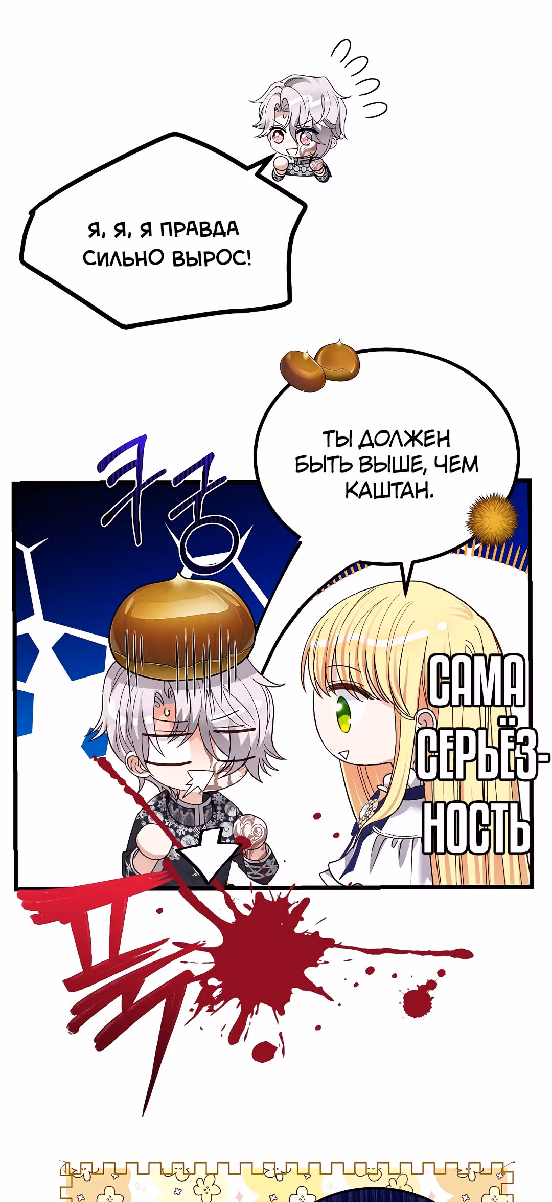Я стала женой принца-монстра — Том 2 · Глава 53, страница 60