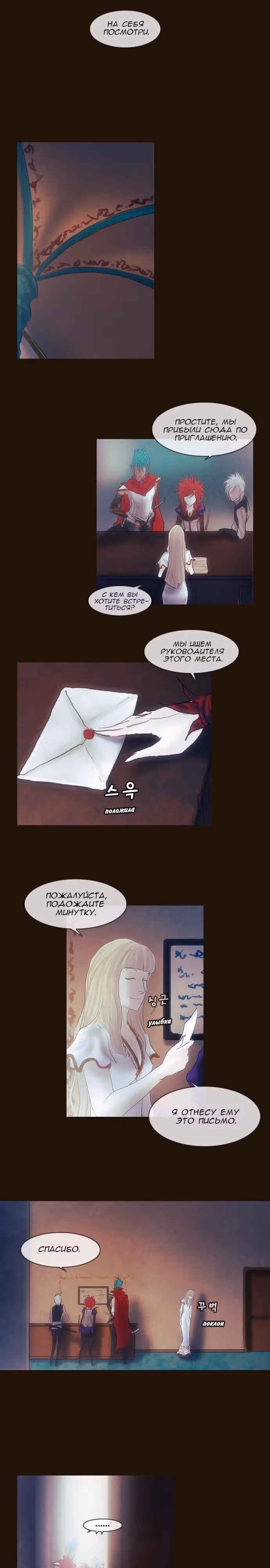 Чародей — Том 2 · Глава 193, страница 16