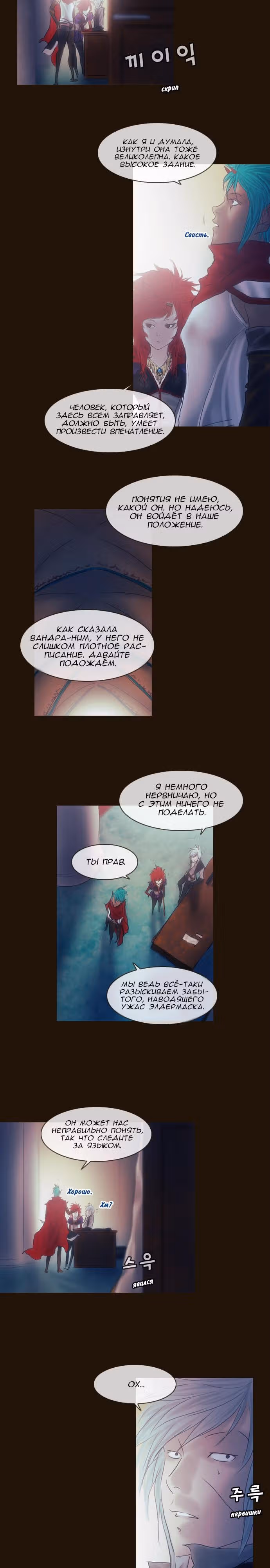 Чародей — Том 2 · Глава 193, страница 17