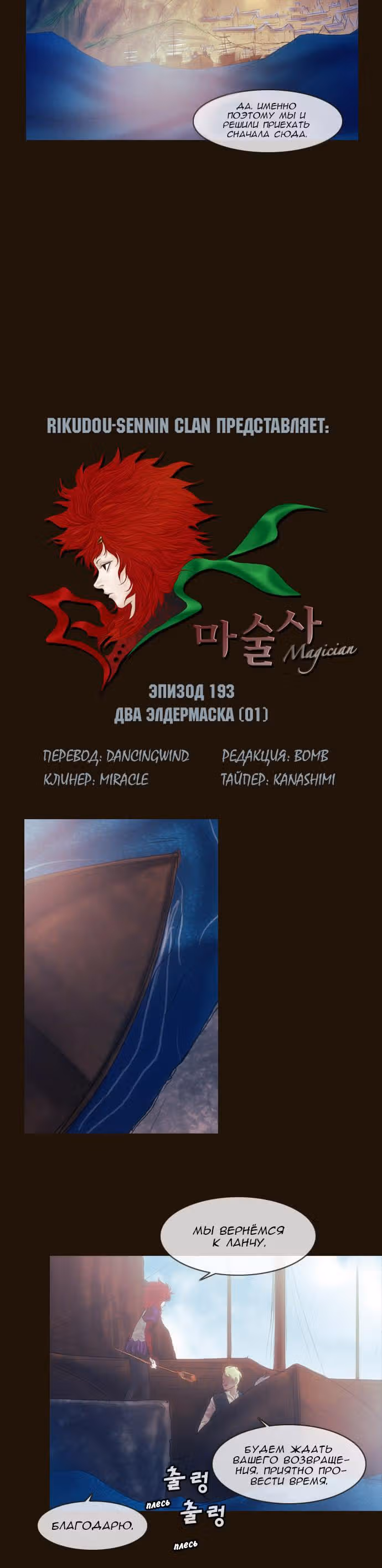 Чародей — Том 2 · Глава 193, страница 3