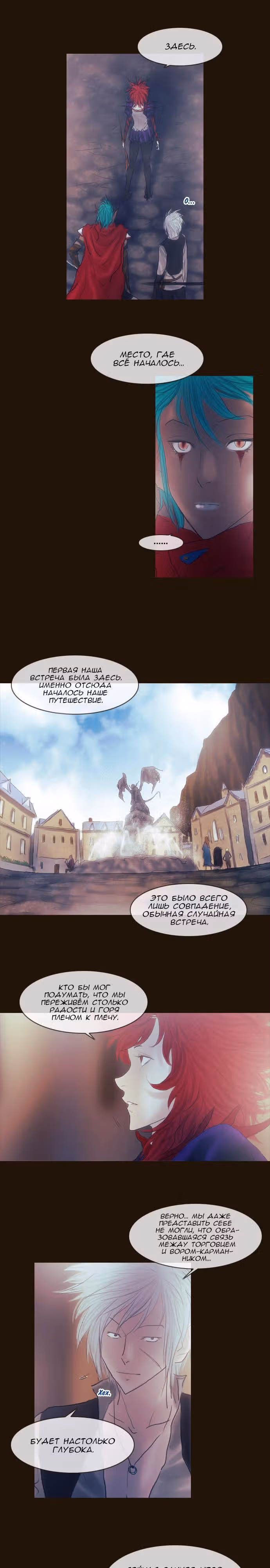 Чародей — Том 2 · Глава 193, страница 7