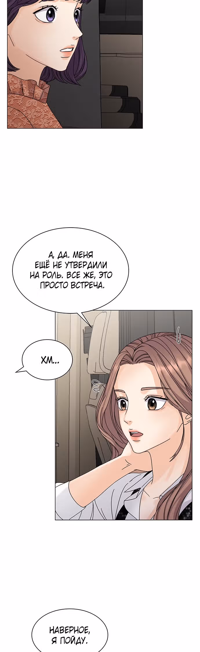 Позволь укусить тебя — Том 1 · Глава 6, страница 18