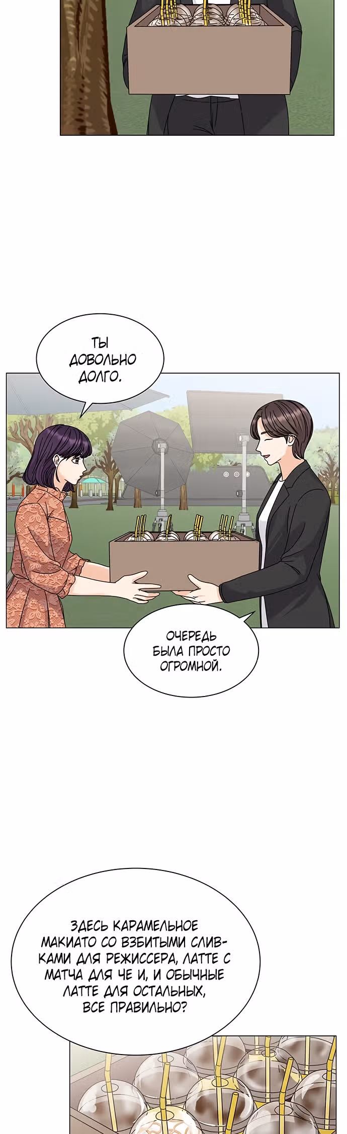 Позволь укусить тебя — Том 1 · Глава 6, страница 3