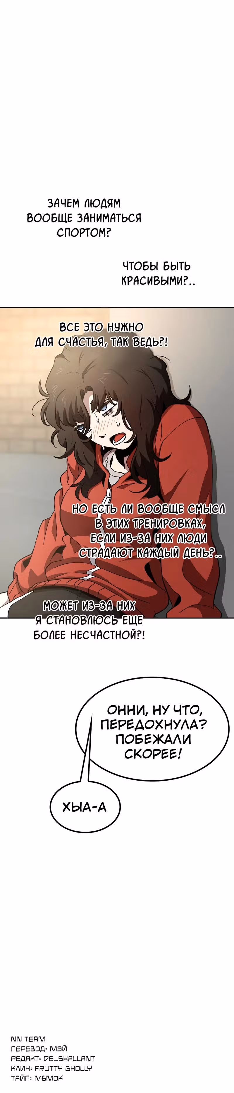 Безработная Ге Бэксон — Том 1 · Глава 16, страница 20