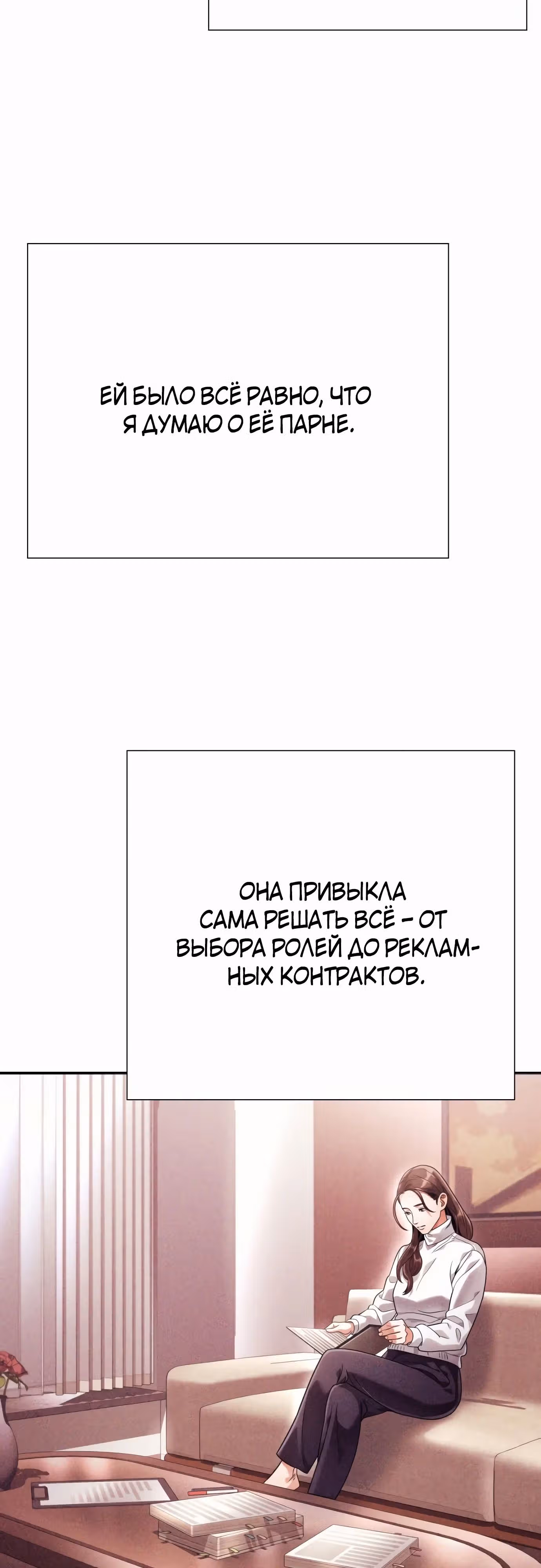 Офисный работник, видящий судьбы — Том 1 · Глава 52, страница 5