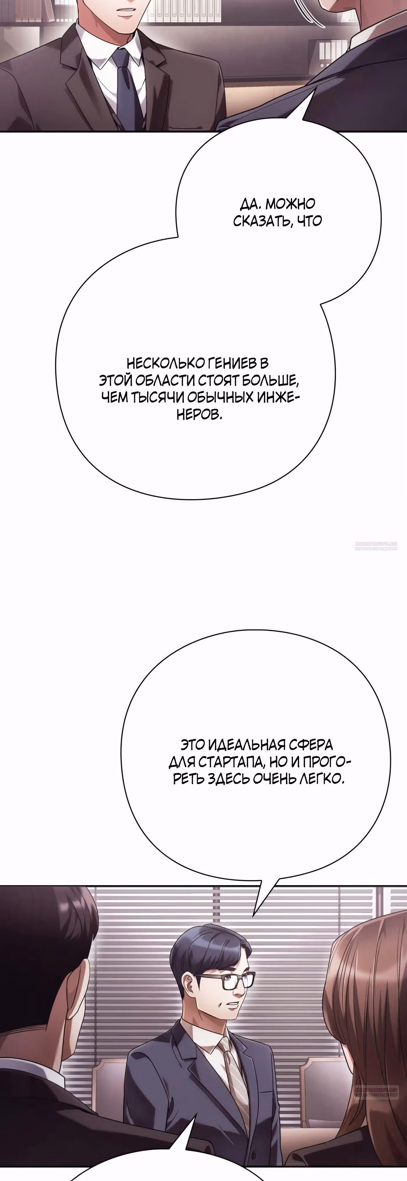 Офисный работник, видящий судьбы — Том 1 · Глава 52, страница 46