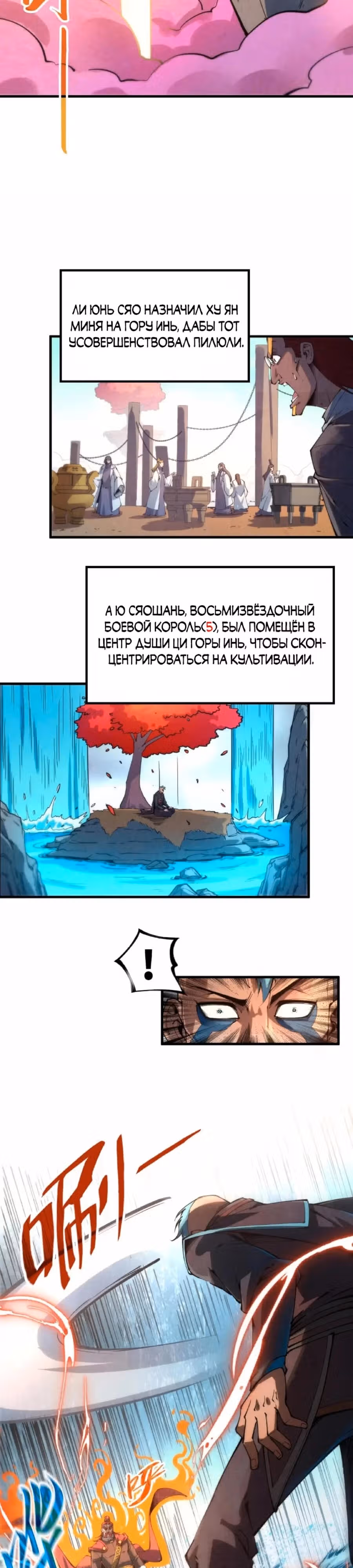 Сильнейший во все времена — Том 2 · Глава 210, страница 9