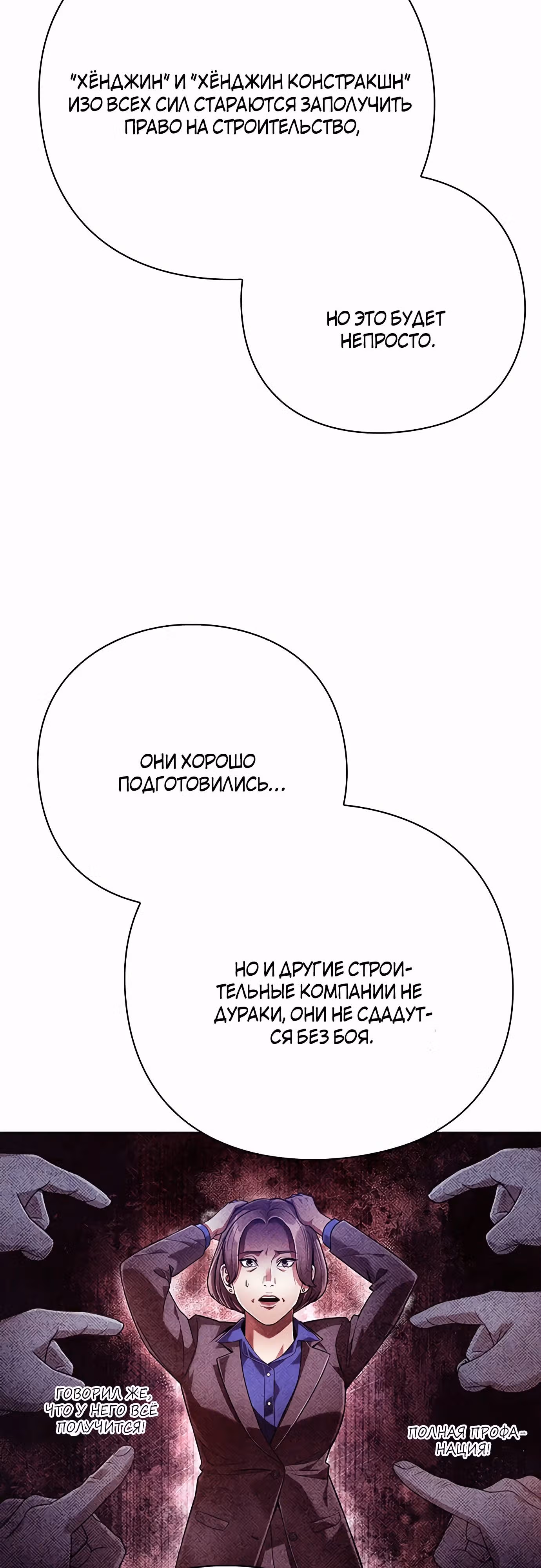 Офисный работник, видящий судьбы — Том 1 · Глава 51, страница 15