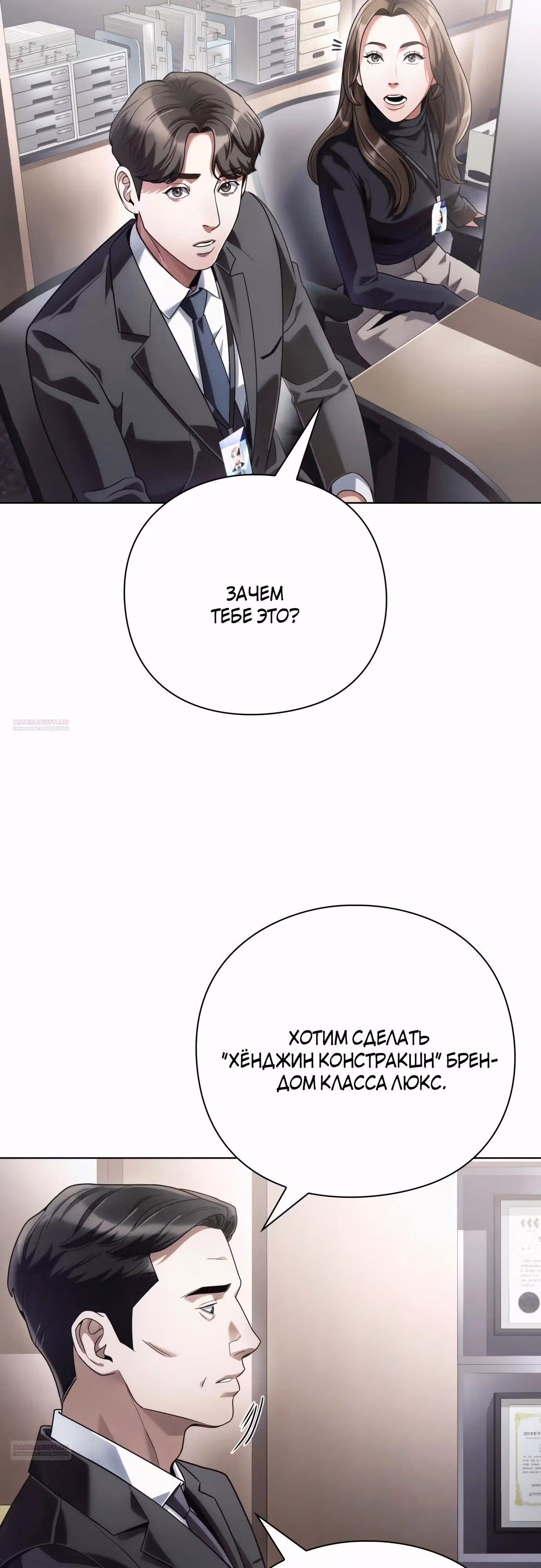 Офисный работник, видящий судьбы — Том 1 · Глава 51, страница 32