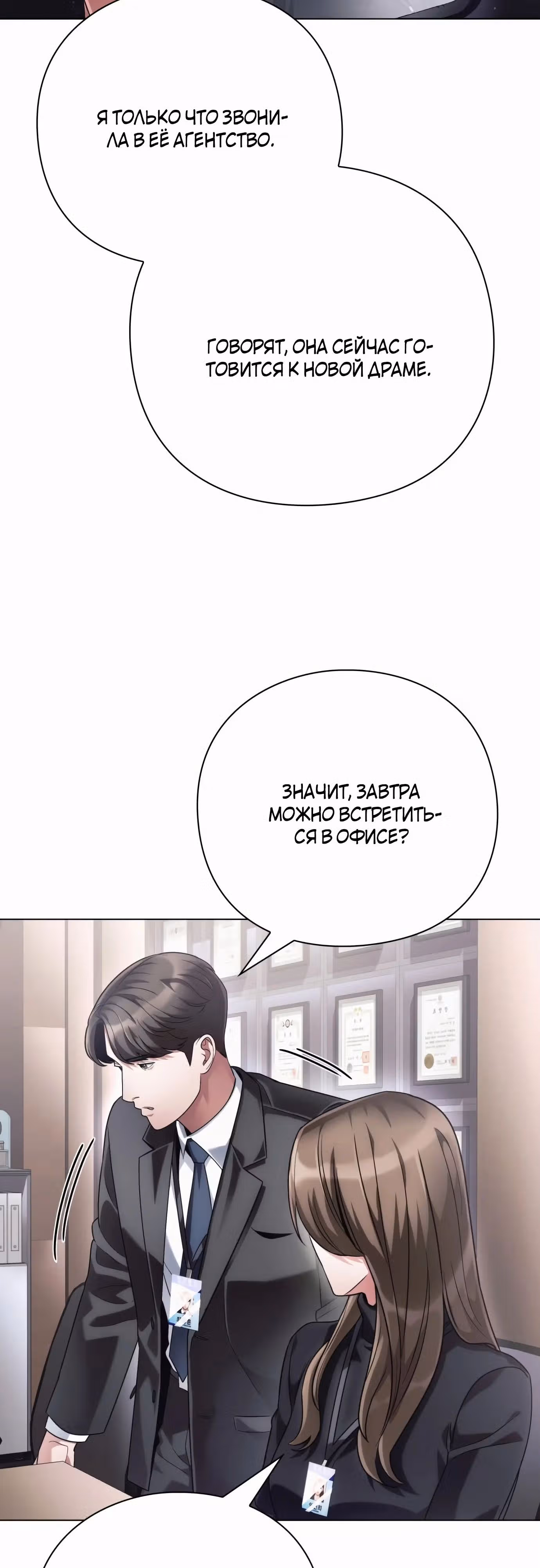 Офисный работник, видящий судьбы — Том 1 · Глава 51, страница 39