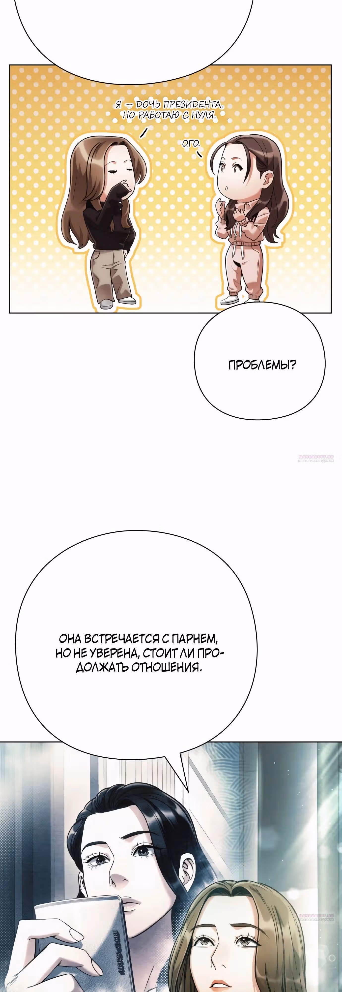 Офисный работник, видящий судьбы — Том 1 · Глава 51, страница 74