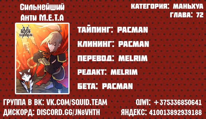 Система Безграничного Коварства — Том 1 · Глава 72, страница 13