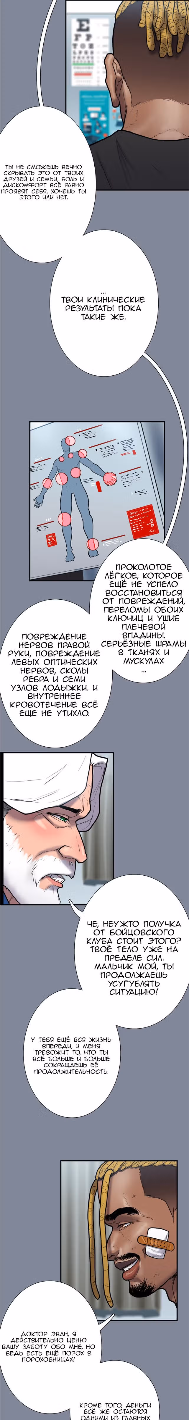 Испытание — Том 1 · Глава 3, страница 12